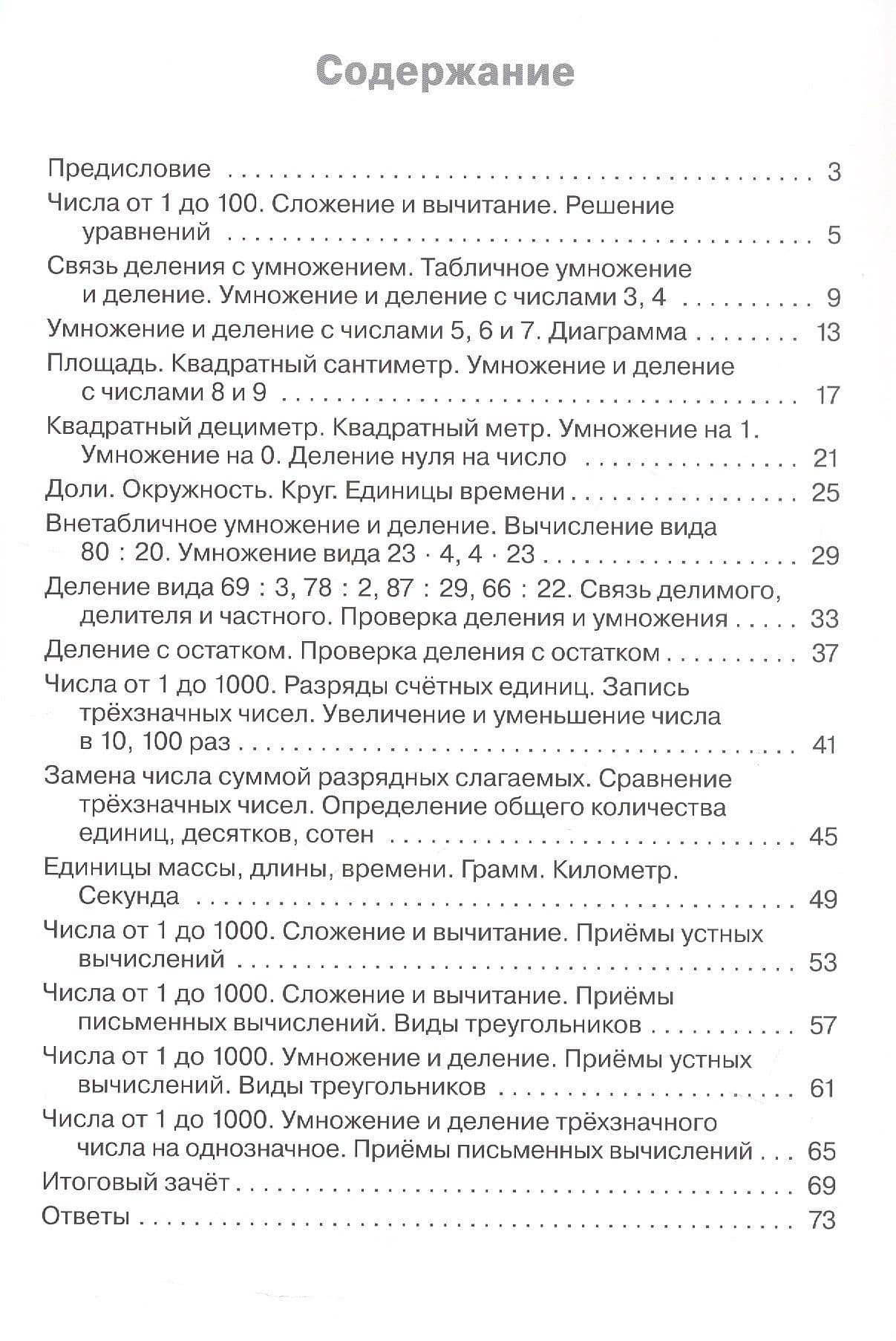 Тематический контроль по математике. 3 класс. Рабочая тетрадь — Татьяна Николаевна Ситникова (2)