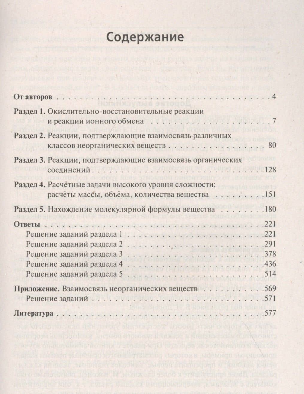 Химия. ЕГЭ. 10-11 классы. Задания высокого уровня сложности. Учебно-методическое пособие — Владимир Николаевич Доронькин (2)