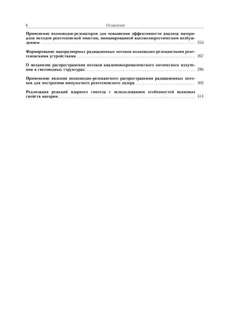 Явление волноводно-резонансного распространения радиационных потоков — Владимир Константинович Егоров (3)