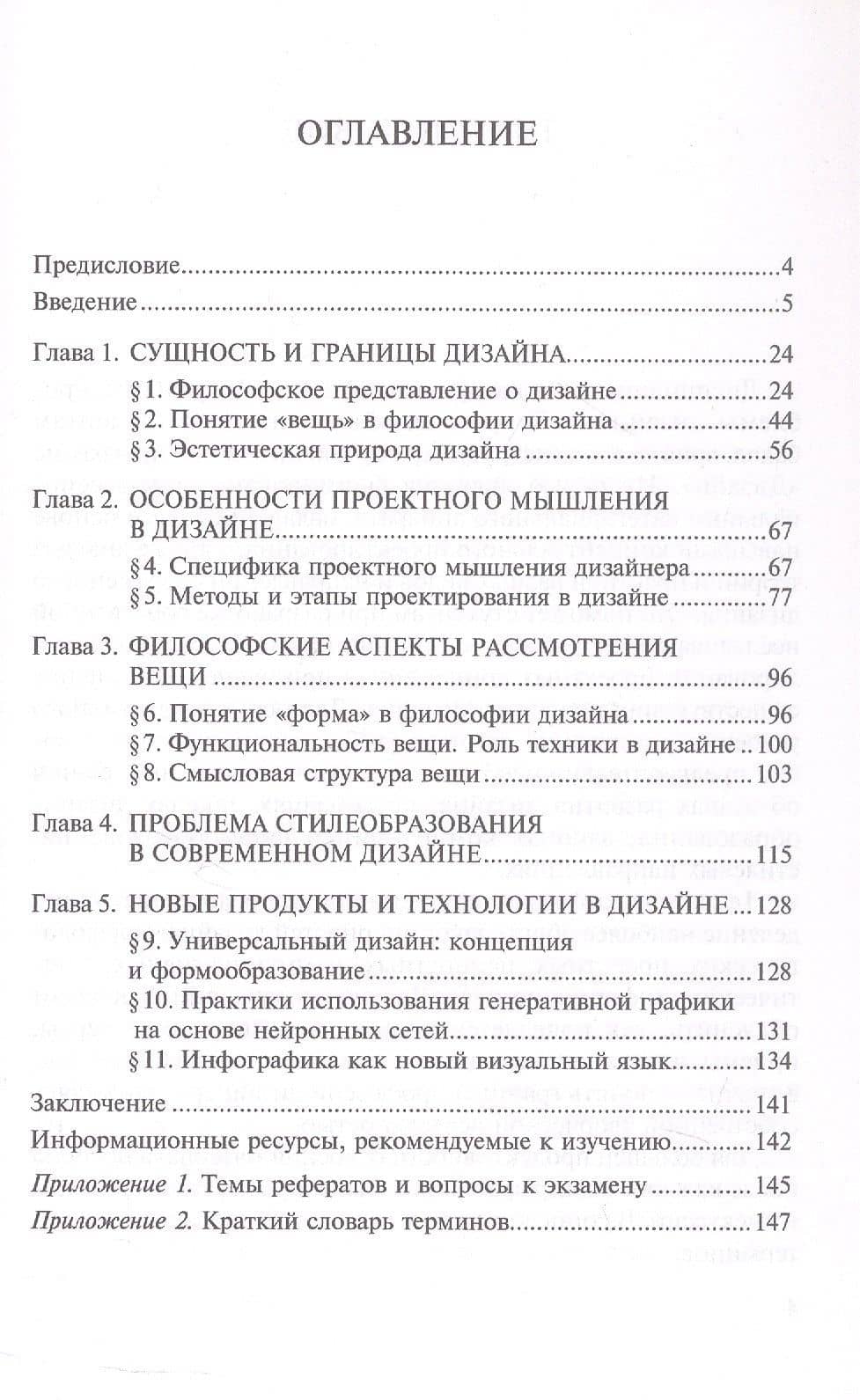 Философия дизайна. Учебно-методическое пособие — Татьяна Быстрова (2)