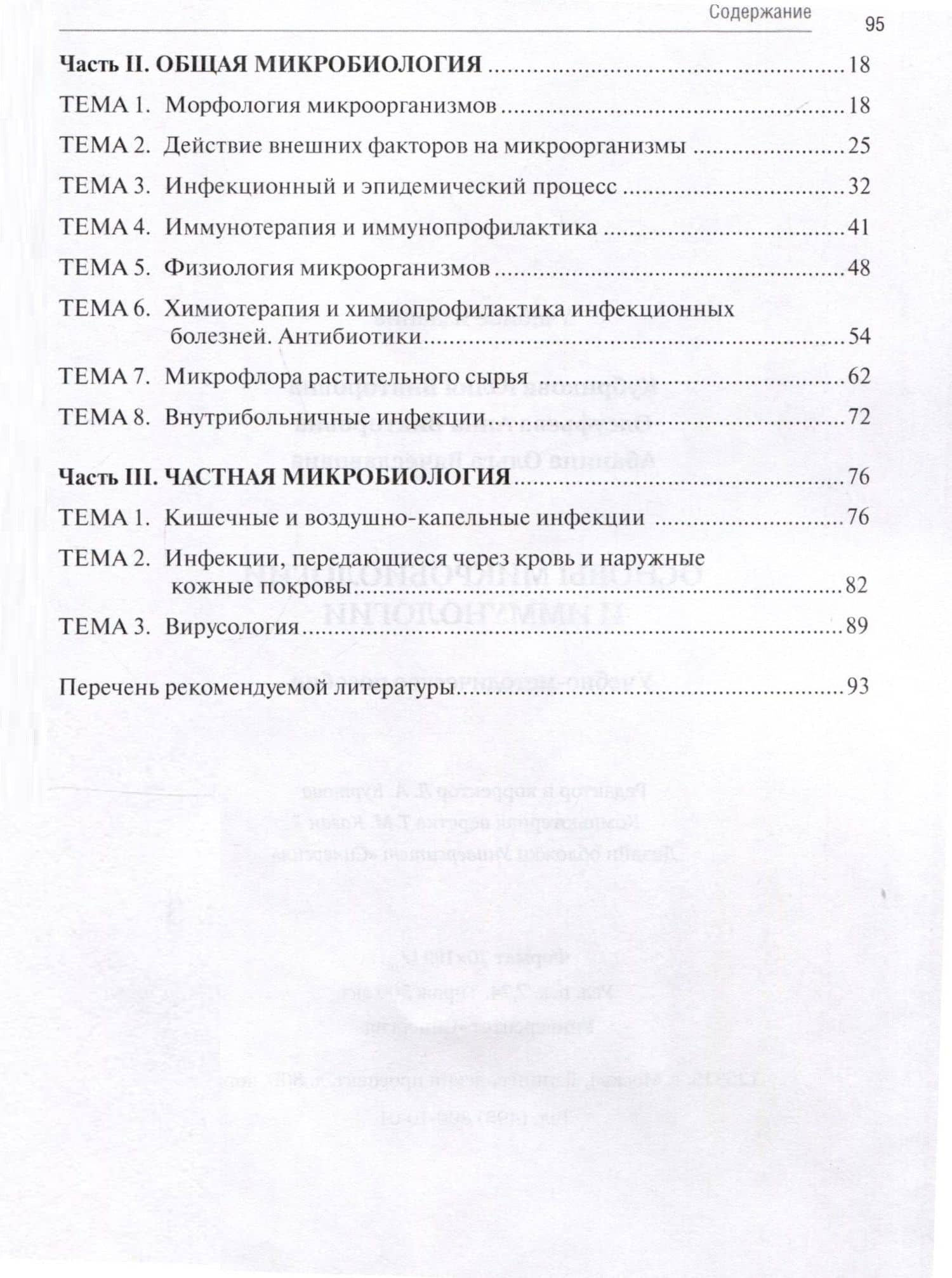 Основы микробиологии и иммунологии. Учебно-методическое пособие по организации самостоятельной работы для студентов — Анна Викторовна Олсуфьева (3)