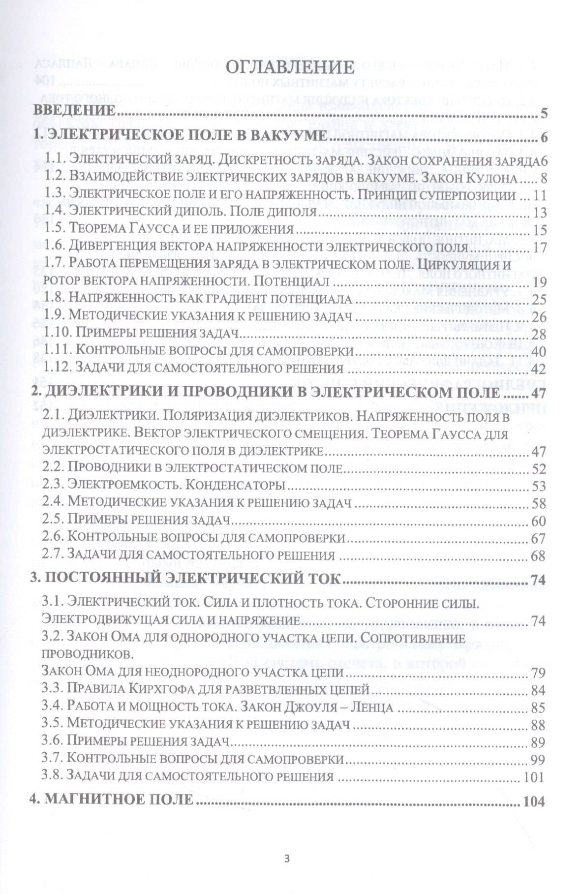 Электричество и магнетизм. Учебное пособие для СПО — Елена Васильевна Шалагина (2)