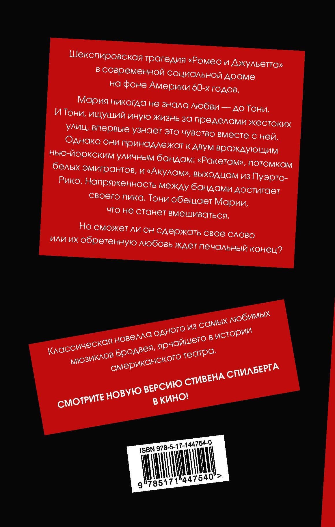 Вестсайдская история — Ирвинг Шульман (2)