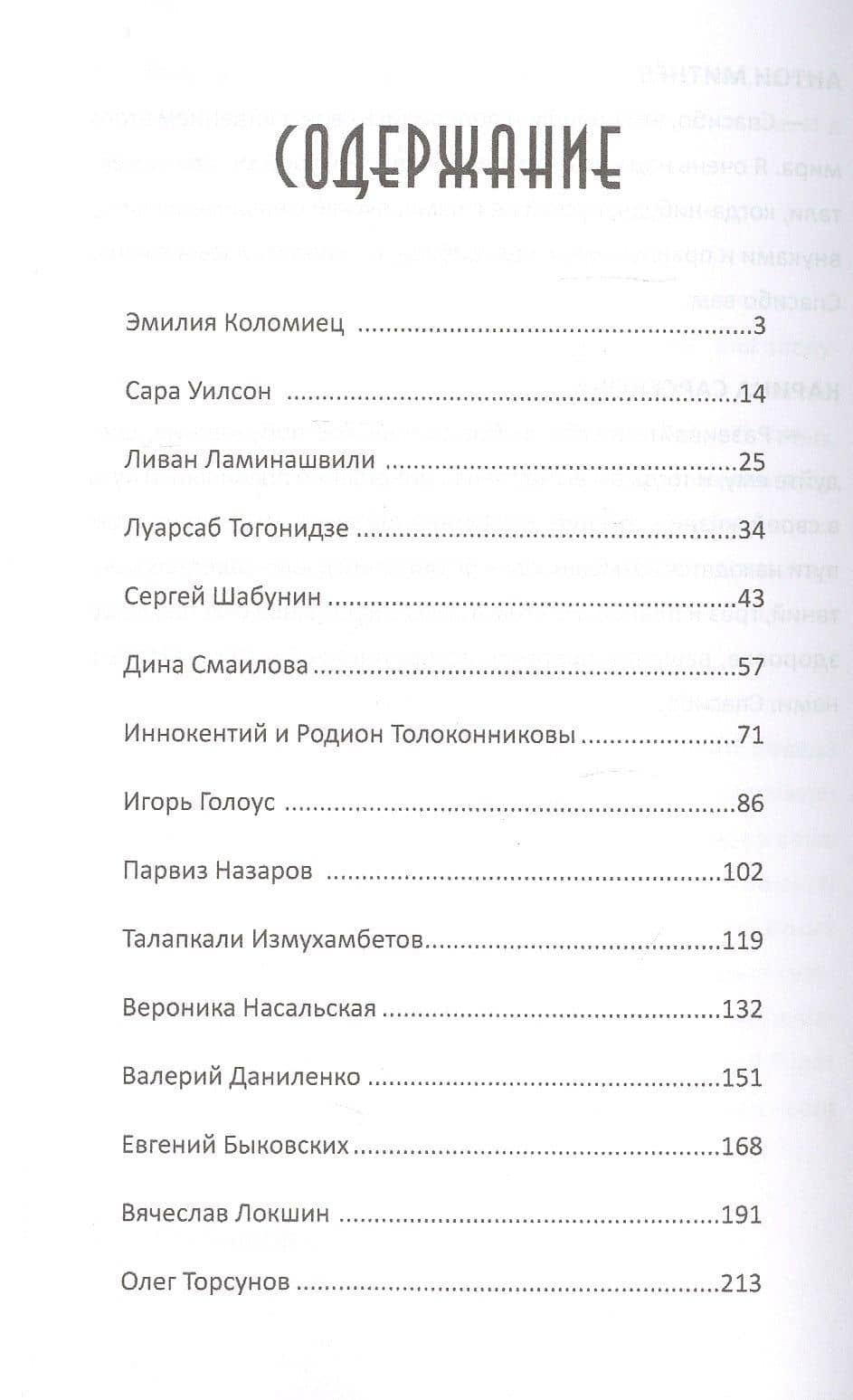 Избранный. Интервью с легендарными современниками. Выпуск II — Карина Рашитовна Сарсенова (2)