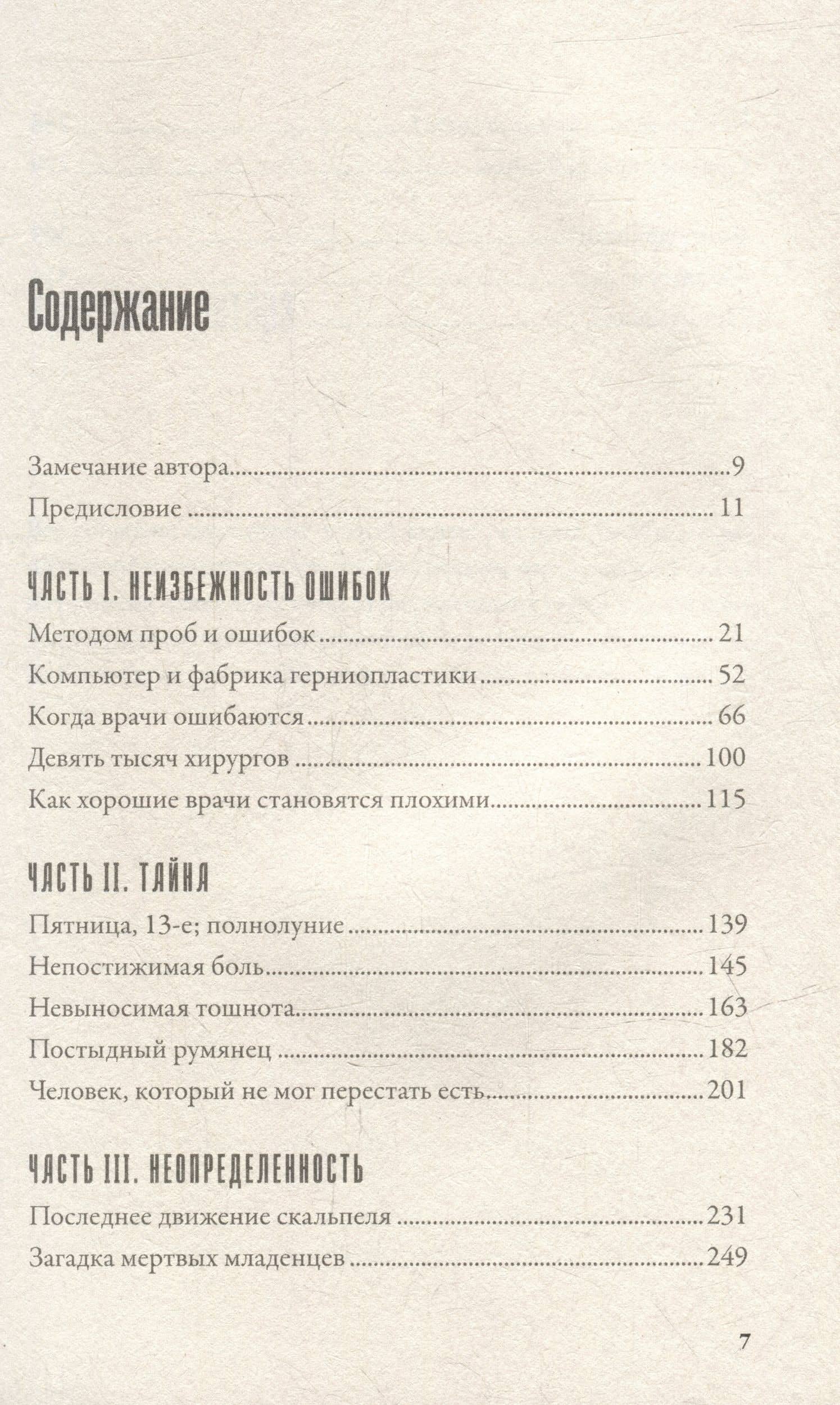Тяжелый случай: Записки хирурга — Атул Гаванде (2)