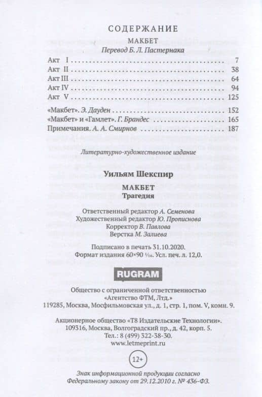 Макбет: трагедия — Шекспир Уильям (2)