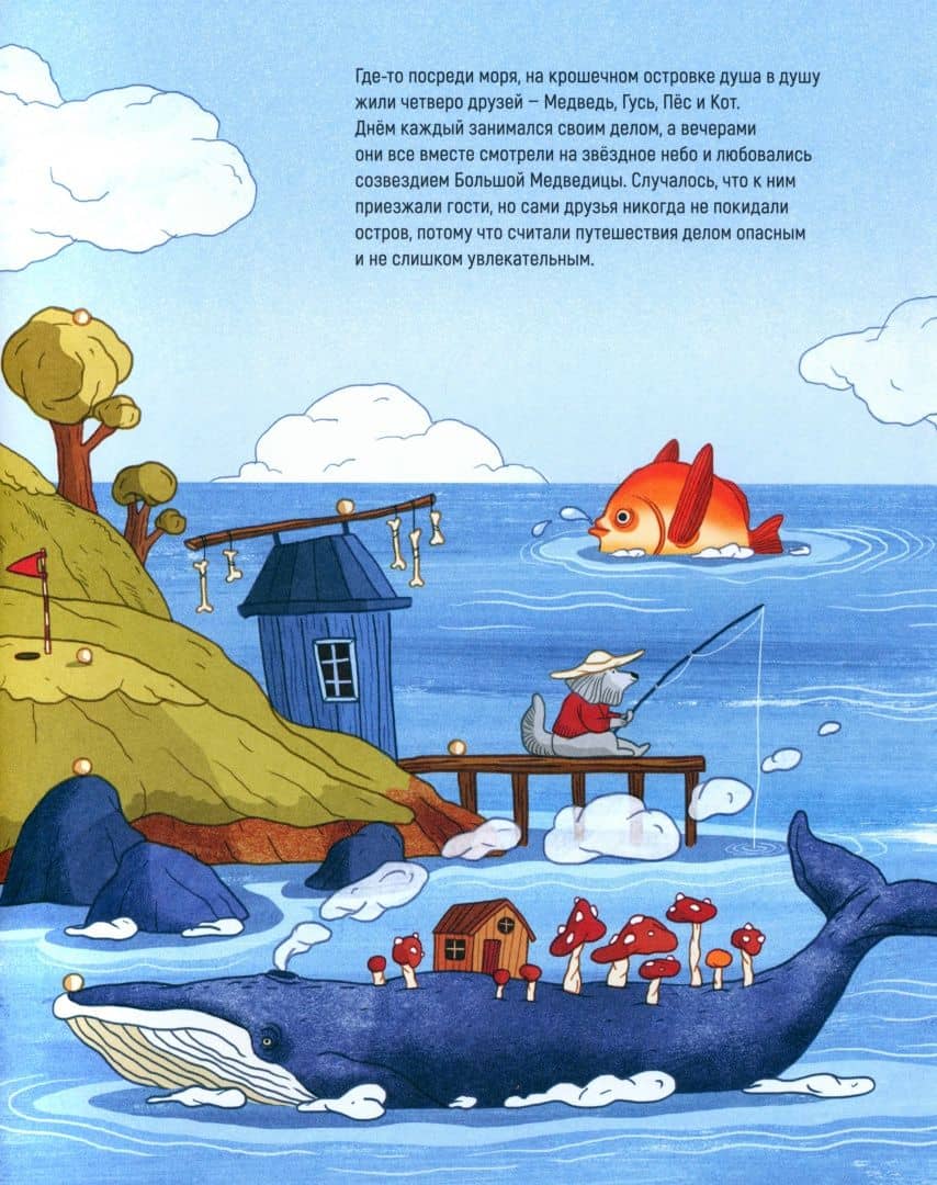 Пижамное путешествие — Катерина Горелик (3)