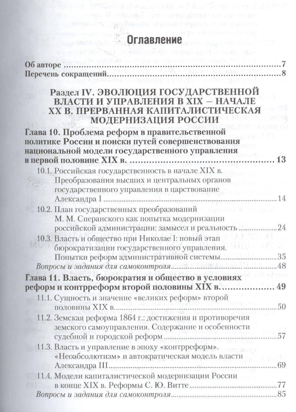 История государственного управления. Часть 2. Учебник и практикум (2)