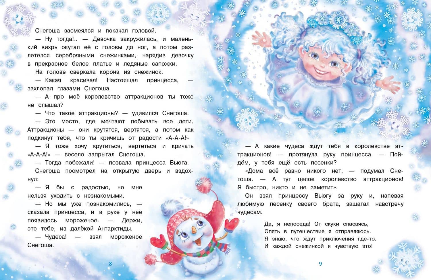 Самый маленький снеговик. Волшебная пещера. Сказка — Татьяна Коваль (2)