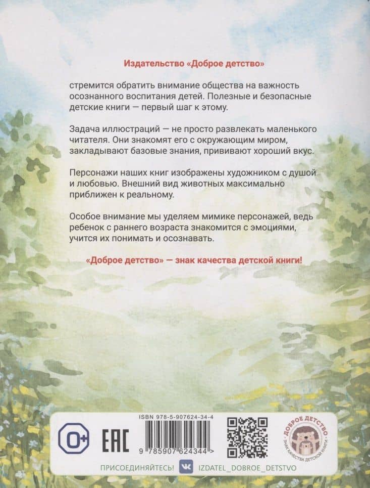 Как Лучик перестал драться — Елизавета Кваснюк (2)