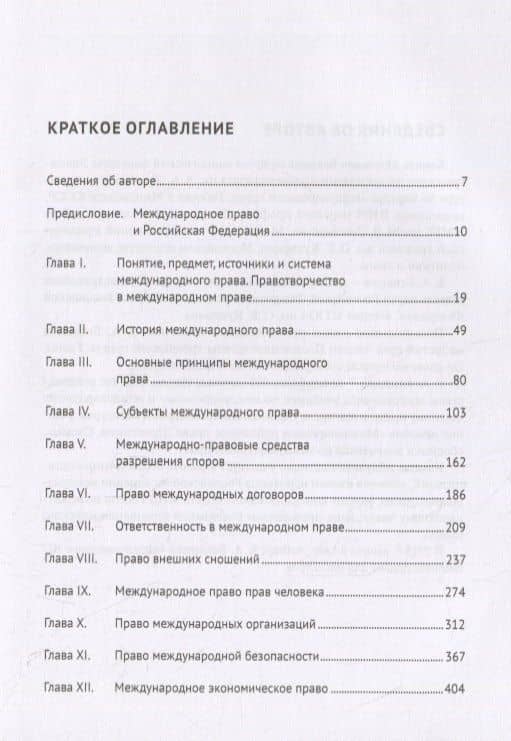 Международное право. Учебник — Камиль Абдулович Бекяшев (2)
