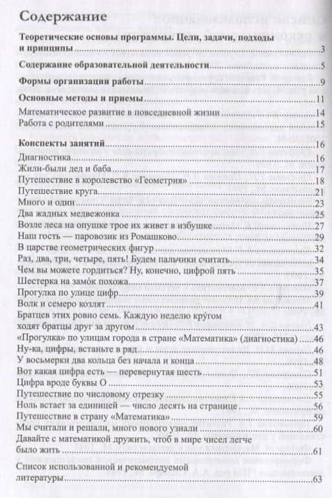 Математическое развитие детей 5-7 лет. Методическое пособие — Майя Давыдовна Маханева (2)