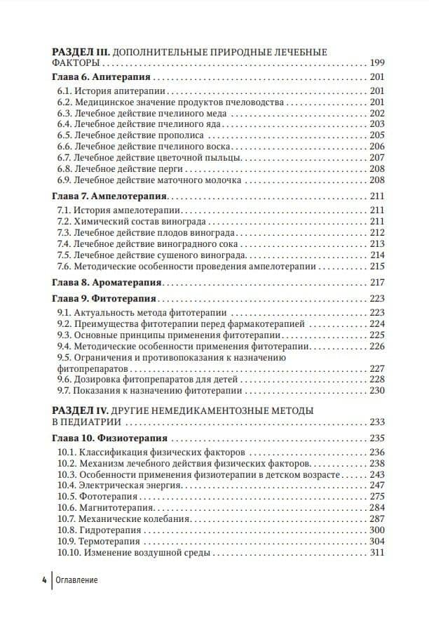 Детская курортология: руководство для врачей — Майя Алексеевна Хан (3)
