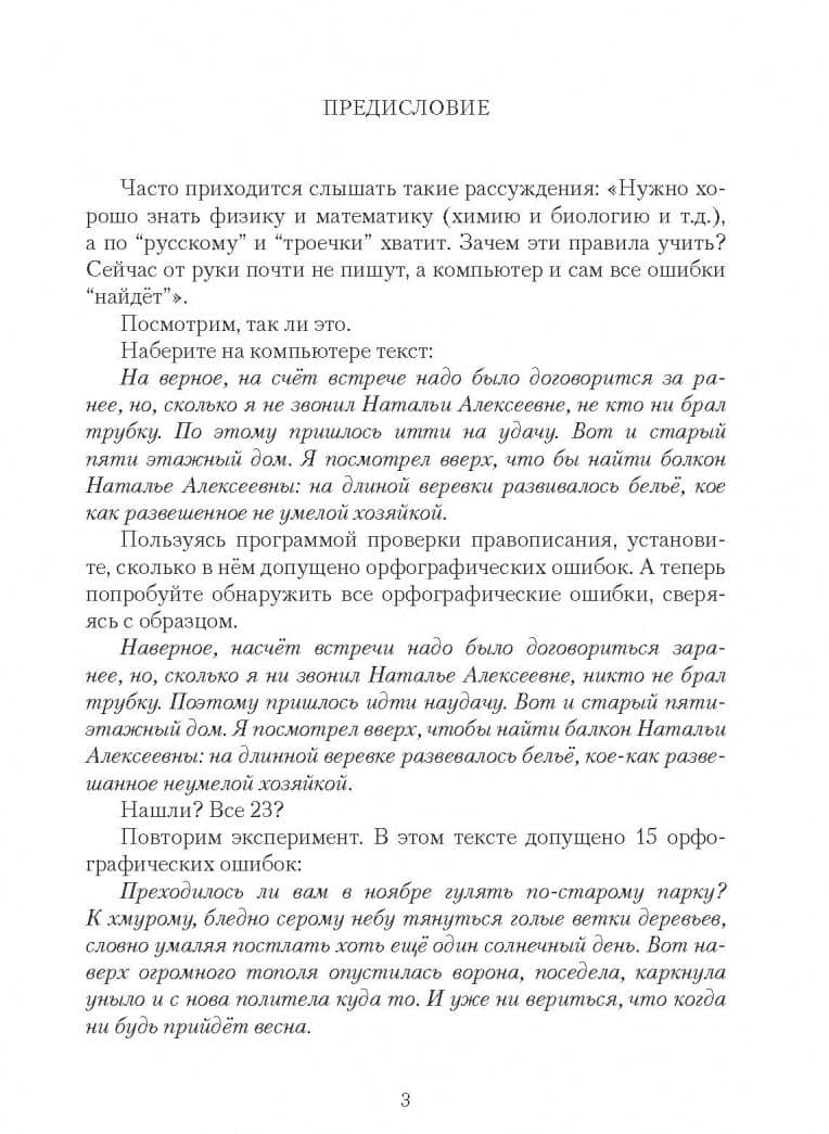 Ошибки, которые не замечает компьютер. Учебное пособие — Мария Вячеславовна Козулина (3)