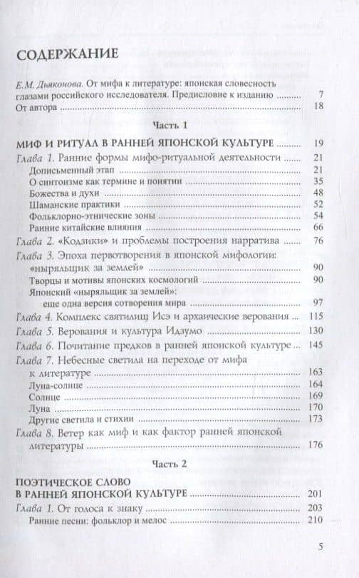 Когда раскрылись Небо и Земля. Миф, ритуал, поэзия ранней Японии. Том I. Исследования. Том II. Переводы (комплект из 2-х книг) — Людмила Ермакова (3)