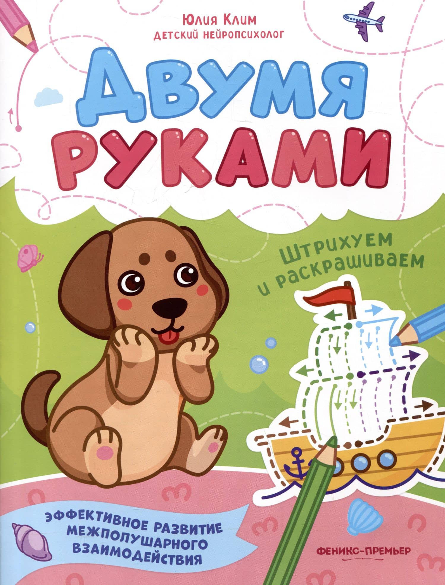 Штрихуем и раскрашиваем — Юлия Клим
