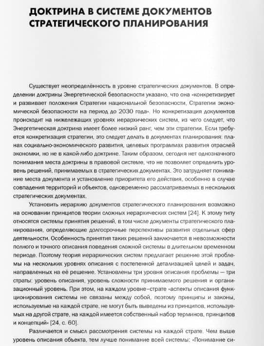 Градостроительная доктрина Российской Федерации. Теоретические основы — Григорий Мазаев (3)