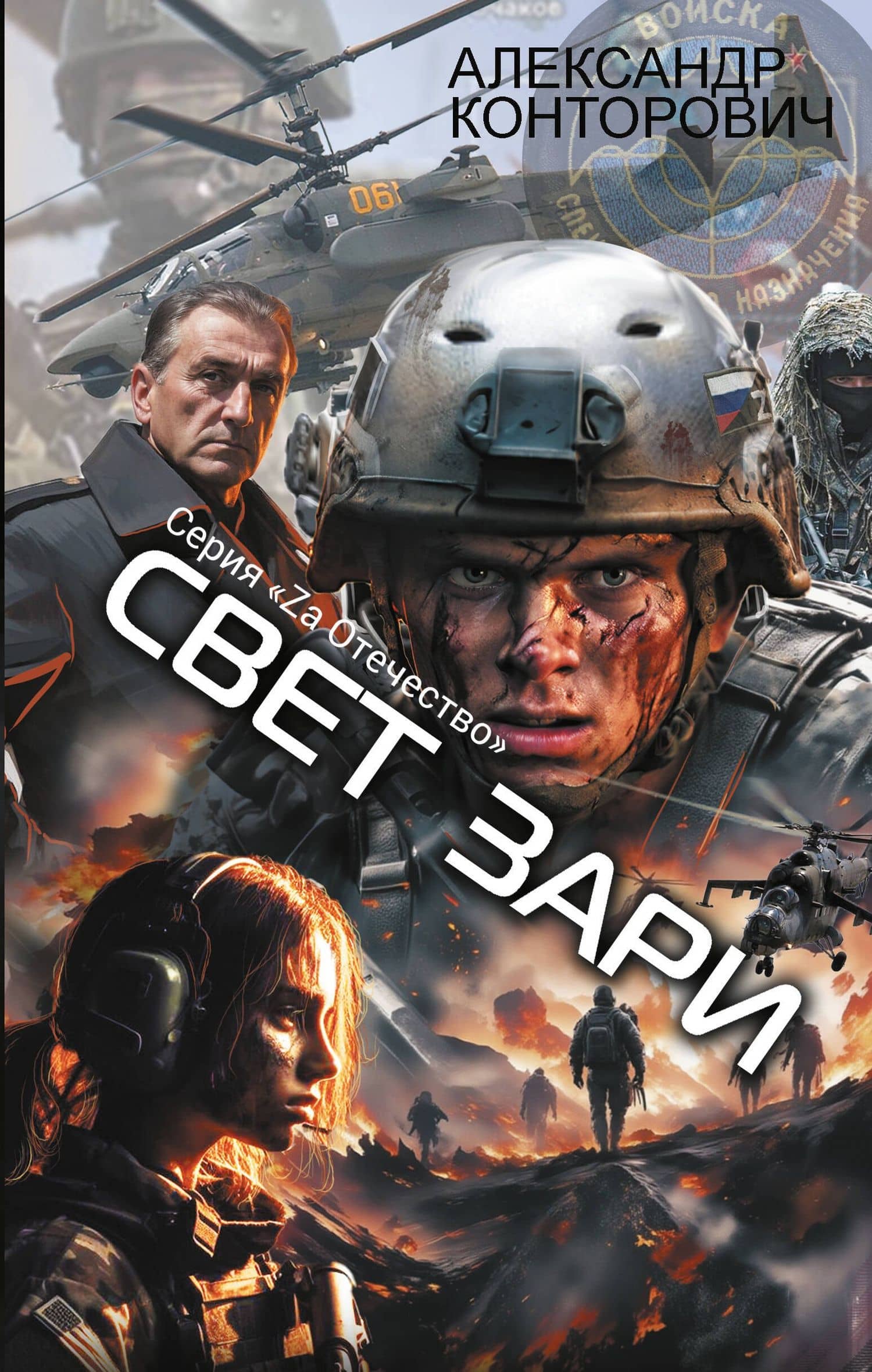 Свет зари