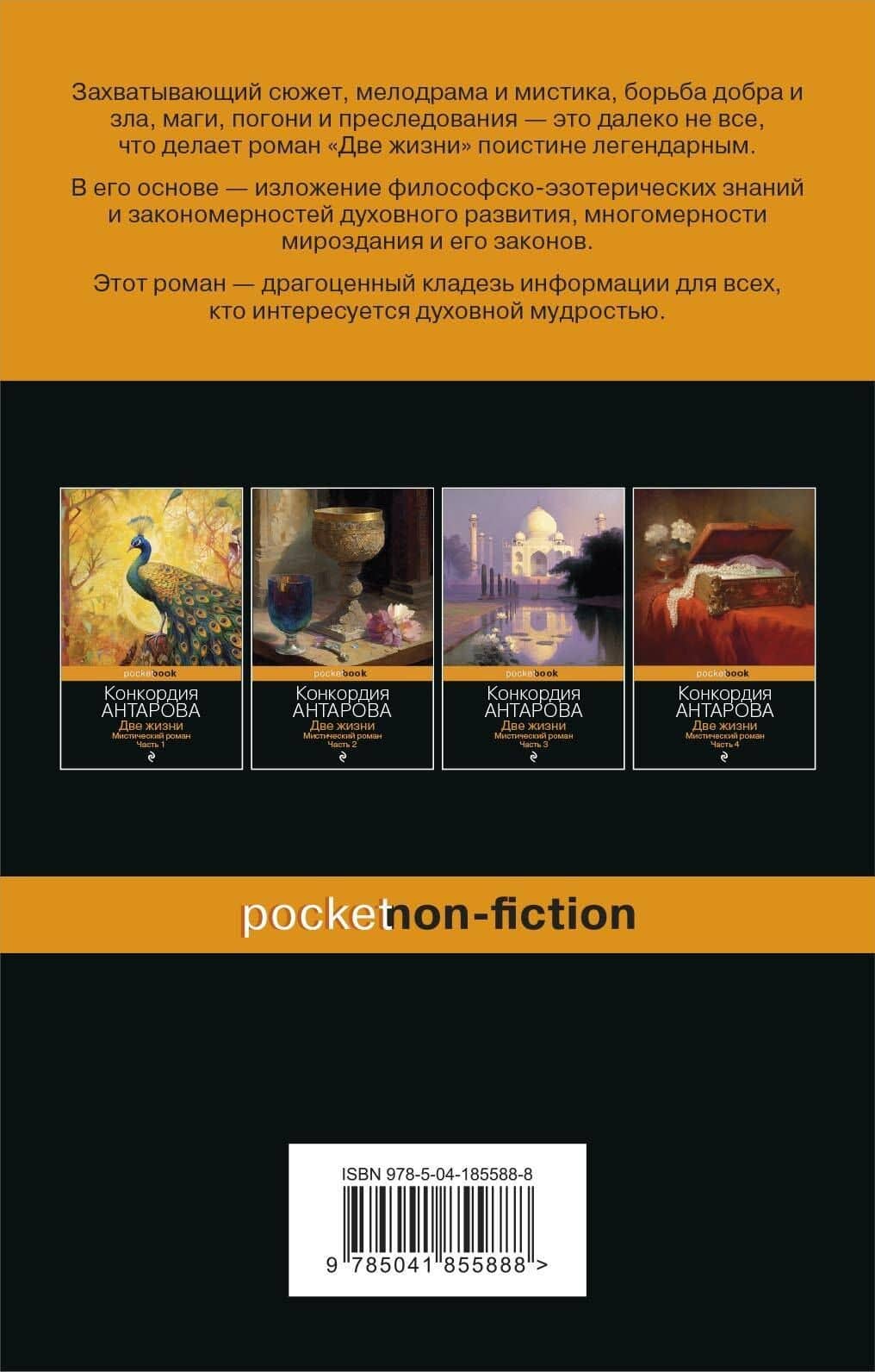 Две жизни. Мистический роман. Часть 1 — Конкордия Евгеньевна Антарова (2)