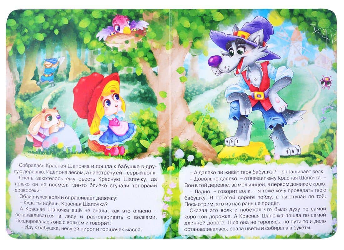 ЦК. КРАСНАЯ ШАПОЧКА (мельница) — Перро Шарль (3)