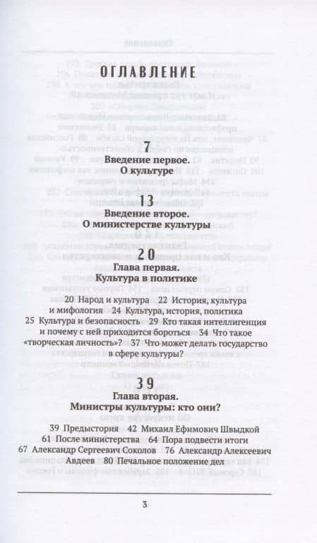 Чудеса культуры: Культура. Россия. Политика — В. М. Шмидт (2)
