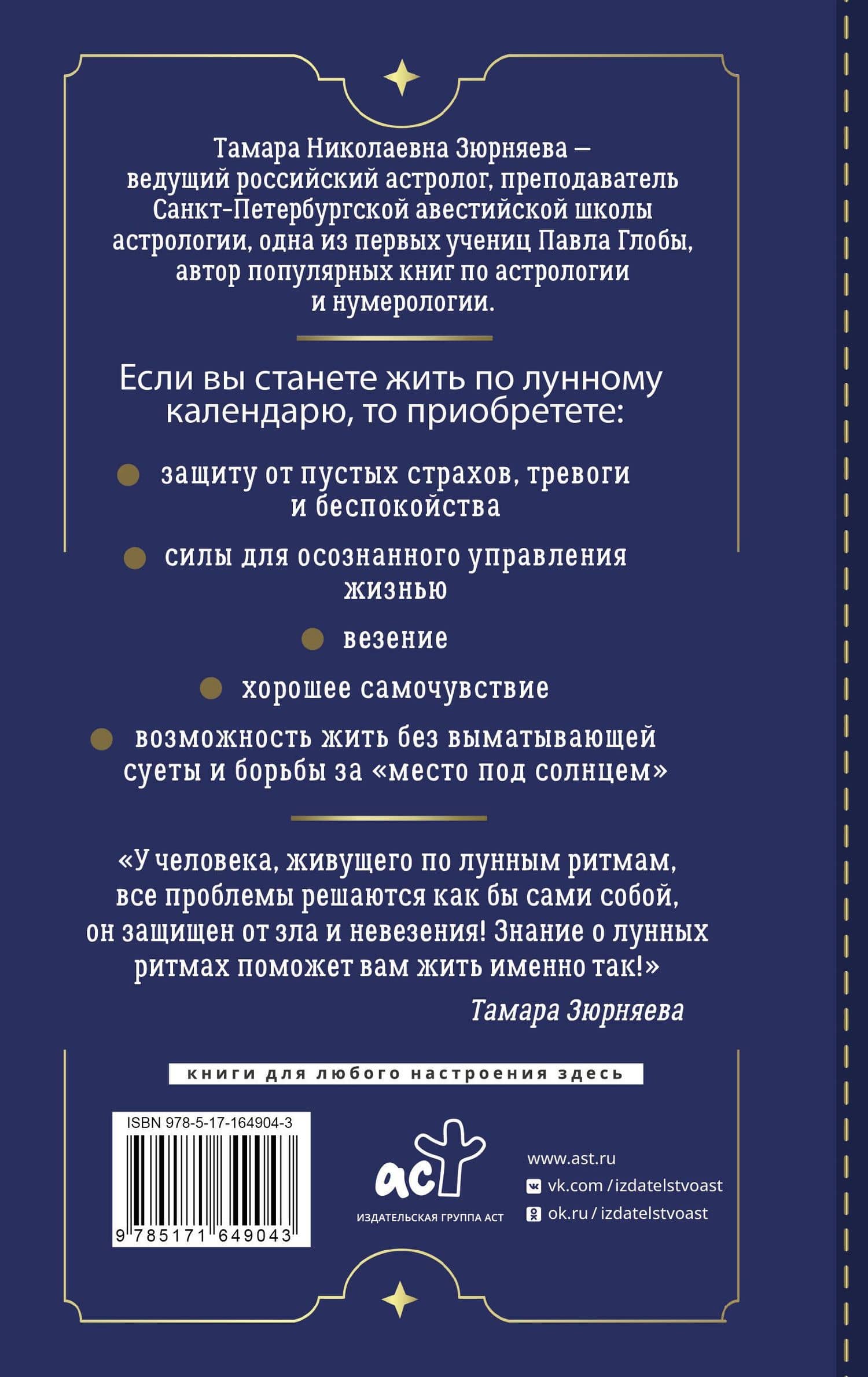 30 лунных дней. Путеводитель по энергиям Луны для трансформации жизни. Лунный календарь до 2050 года — Тамара Николаевна Зюрняева (2)