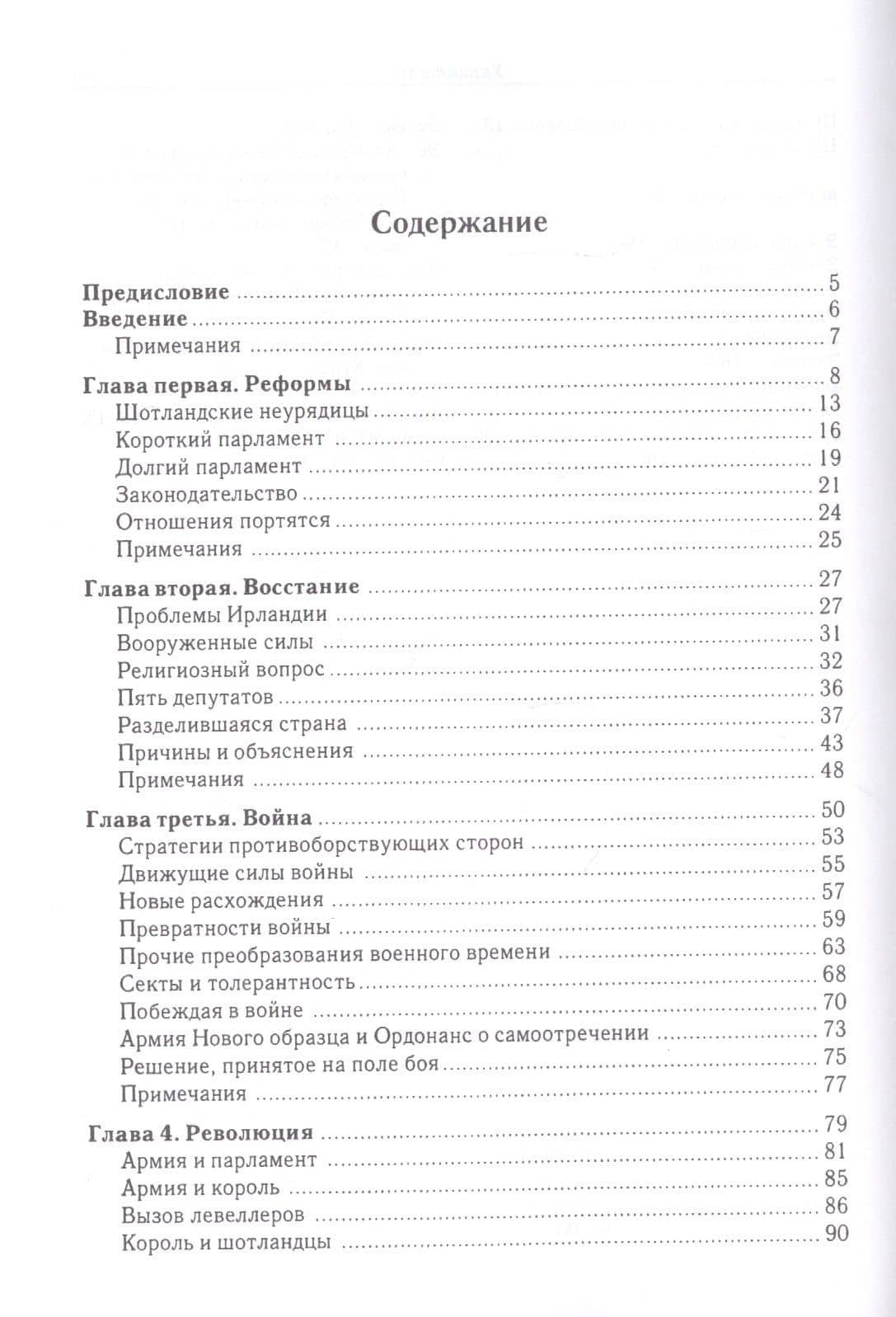 Восстание или революция? Англия 1640–1660 гг. (2)