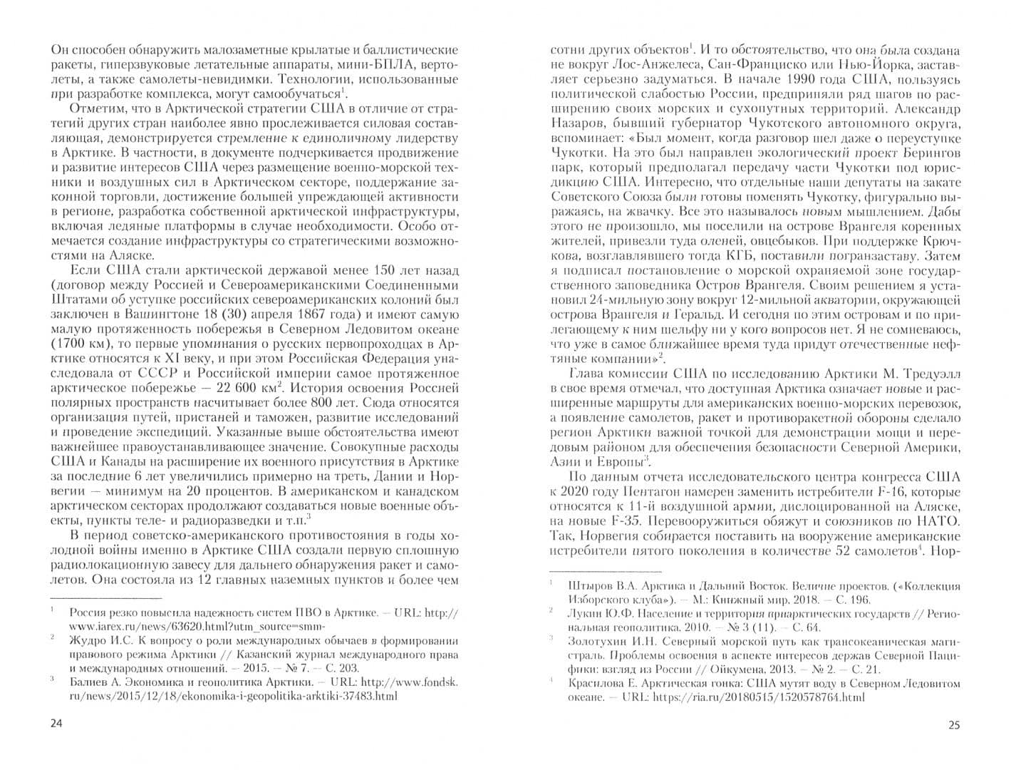 Борьба за Евразию в фокусе транспортных геостратегий. Монография — Юлия Александровна Харламова (2)