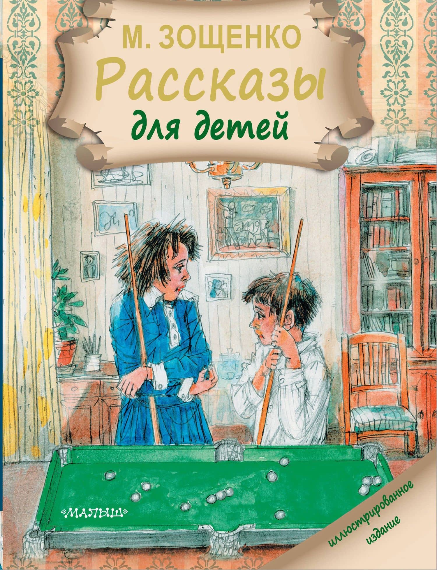 Рассказы для детей