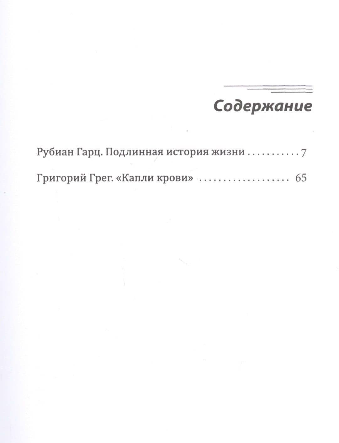 Рыцари полнолуния — Ярослава Лазарева (2)