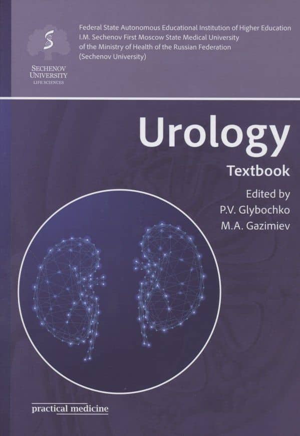 Urology. Textbook — Peter Vitalievich Glybochko