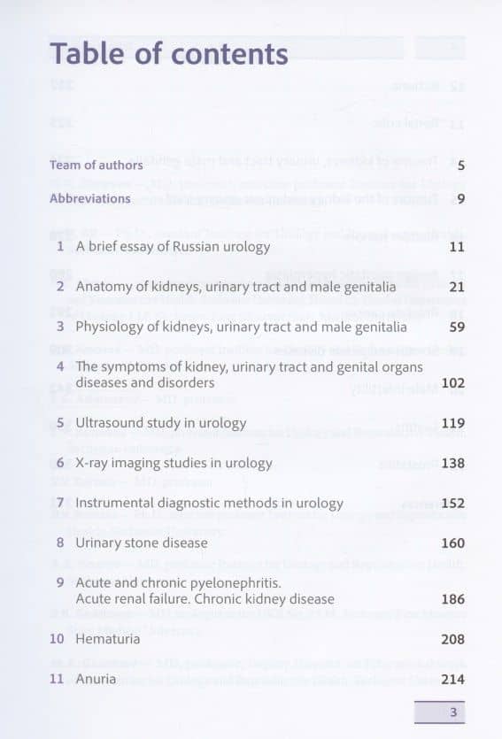 Urology. Textbook — Peter Vitalievich Glybochko (2)