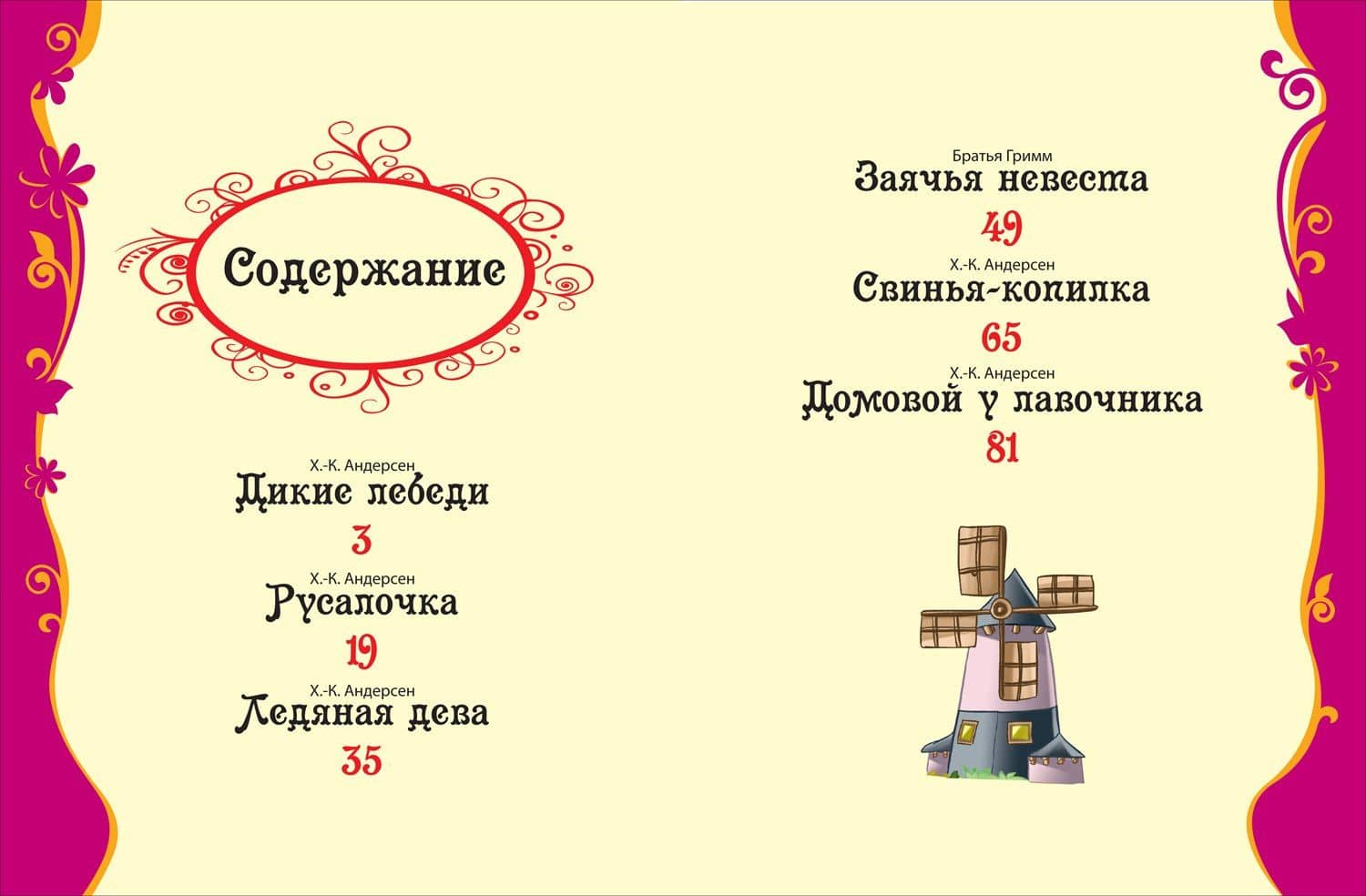 Лучшие зарубежные сказки : сказки (3)