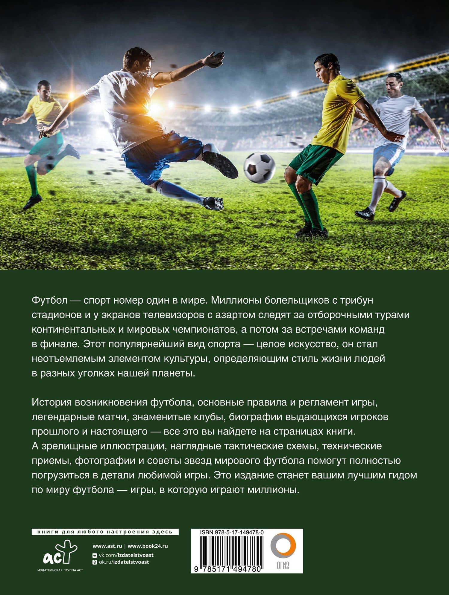Футбол — Василий Федорович Петров (2)