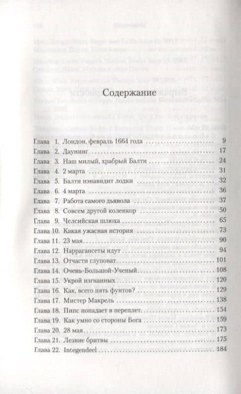 Охотник за судьями — Кристофер Бакли (3)