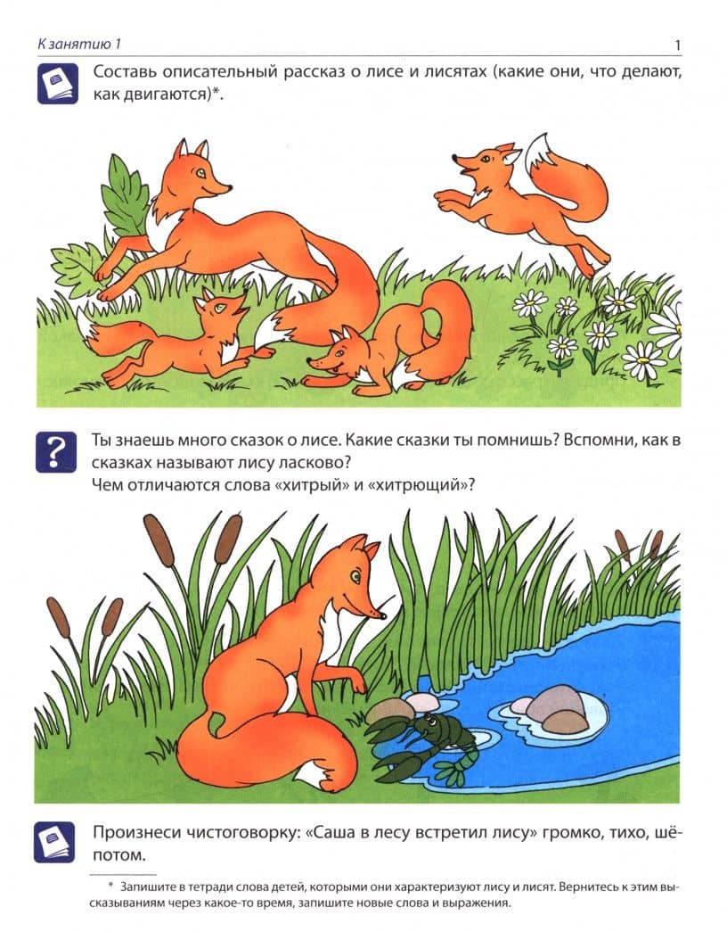 Рабочая тетрадь по развитию речи для детей 5-6 лет. ФГОС ДО — Оксана Семеновна Ушакова (2)