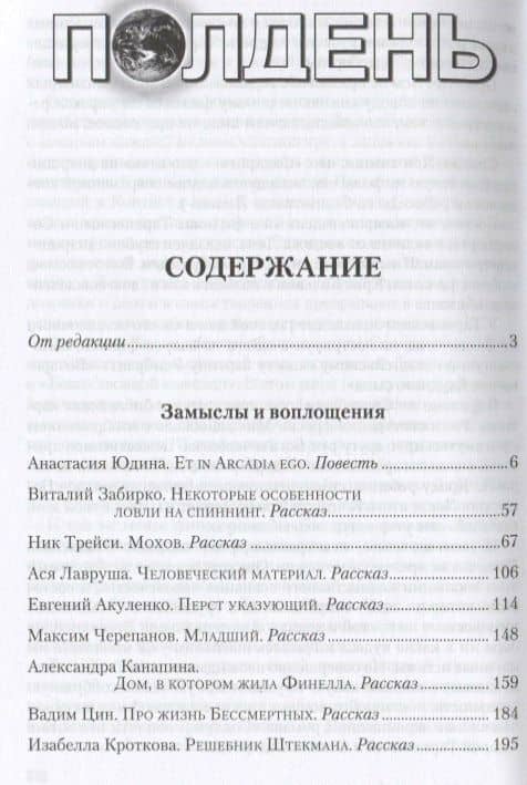 Полдень. Альманах фантастики. Выпуск 28 — Анастасия Юдина (2)