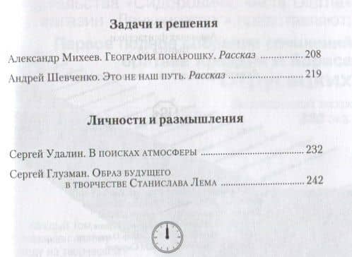 Полдень. Альманах фантастики. Выпуск 28 — Анастасия Юдина (3)