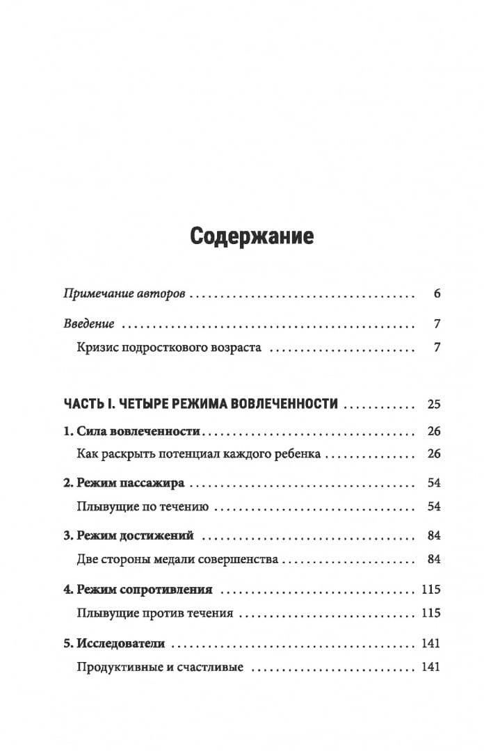 Апатия у подростков. Как помочь взрослеющим детям лучше учиться, лучше себя чувствовать и лучше жить — Дженни Андерсон (2)