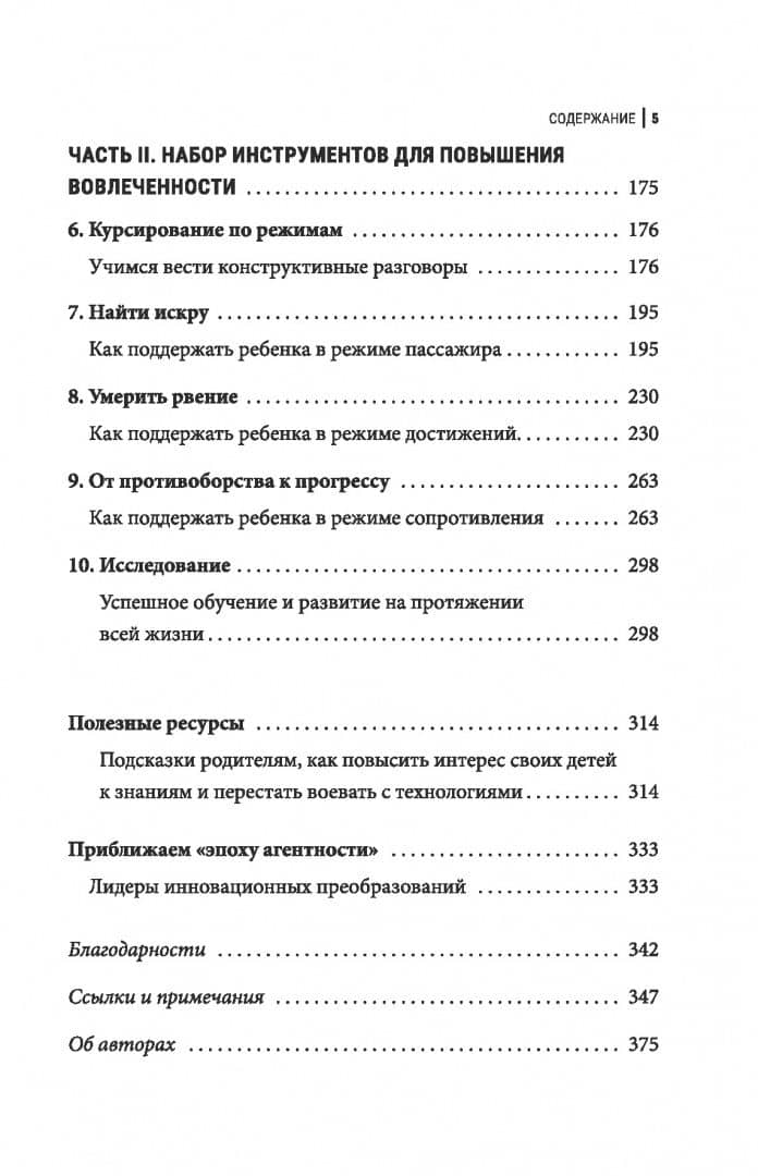 Апатия у подростков. Как помочь взрослеющим детям лучше учиться, лучше себя чувствовать и лучше жить — Дженни Андерсон (3)