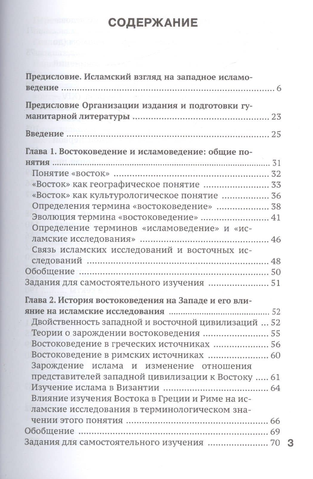 Изучение ислама на западе — Мухаммад Ал-Вири (2)