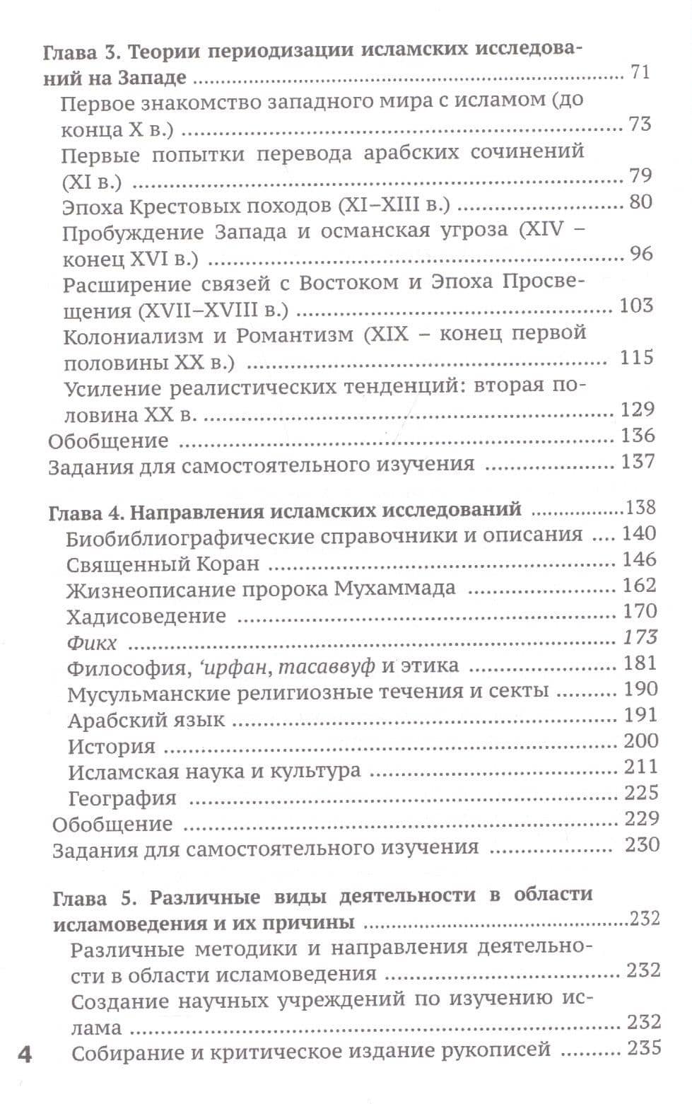 Изучение ислама на западе — Мухаммад Ал-Вири (3)