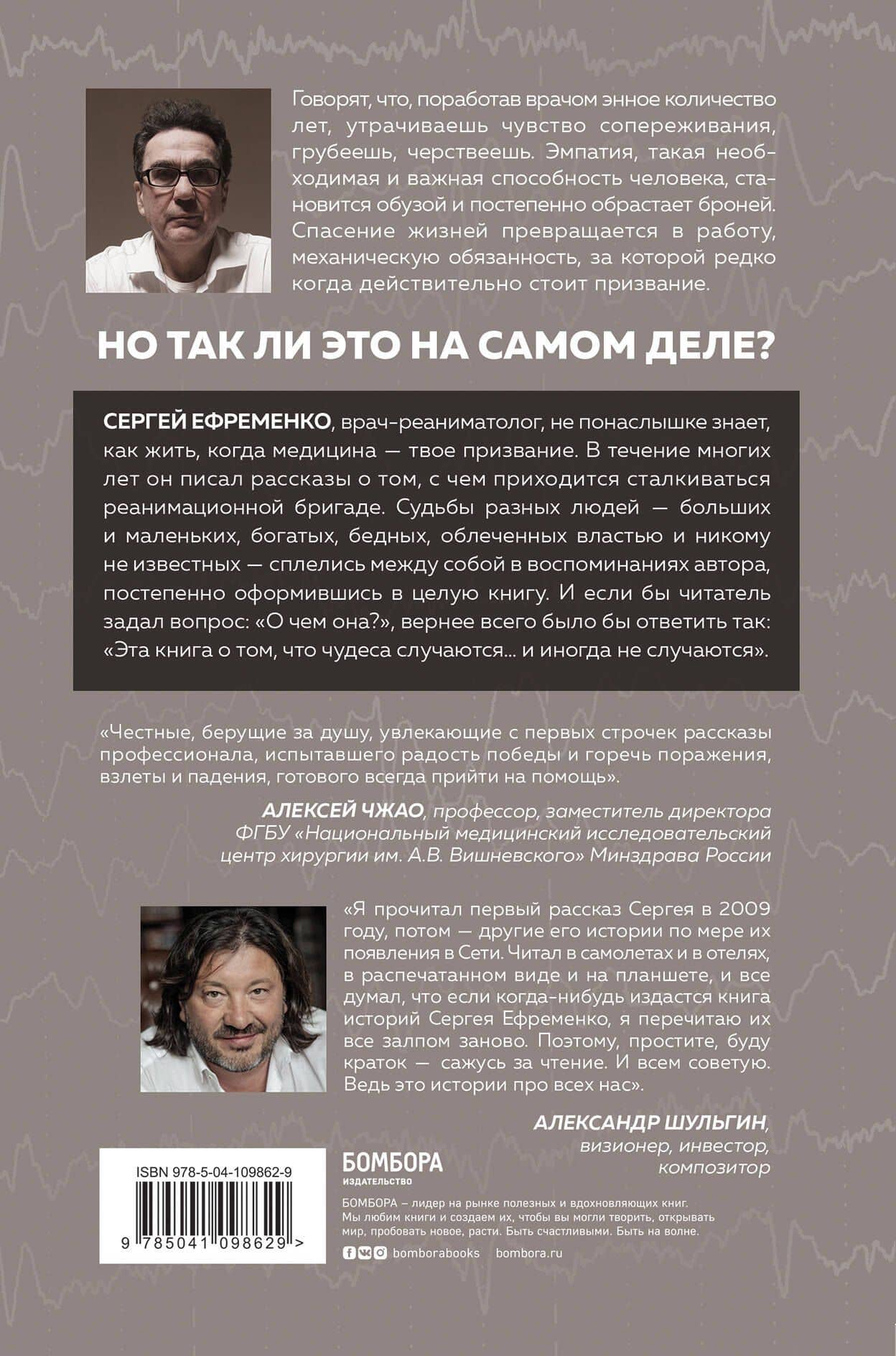 Милосердие смерти. Истории о тех, кто держит руку на нашем пульсе — С. Ефременко (2)