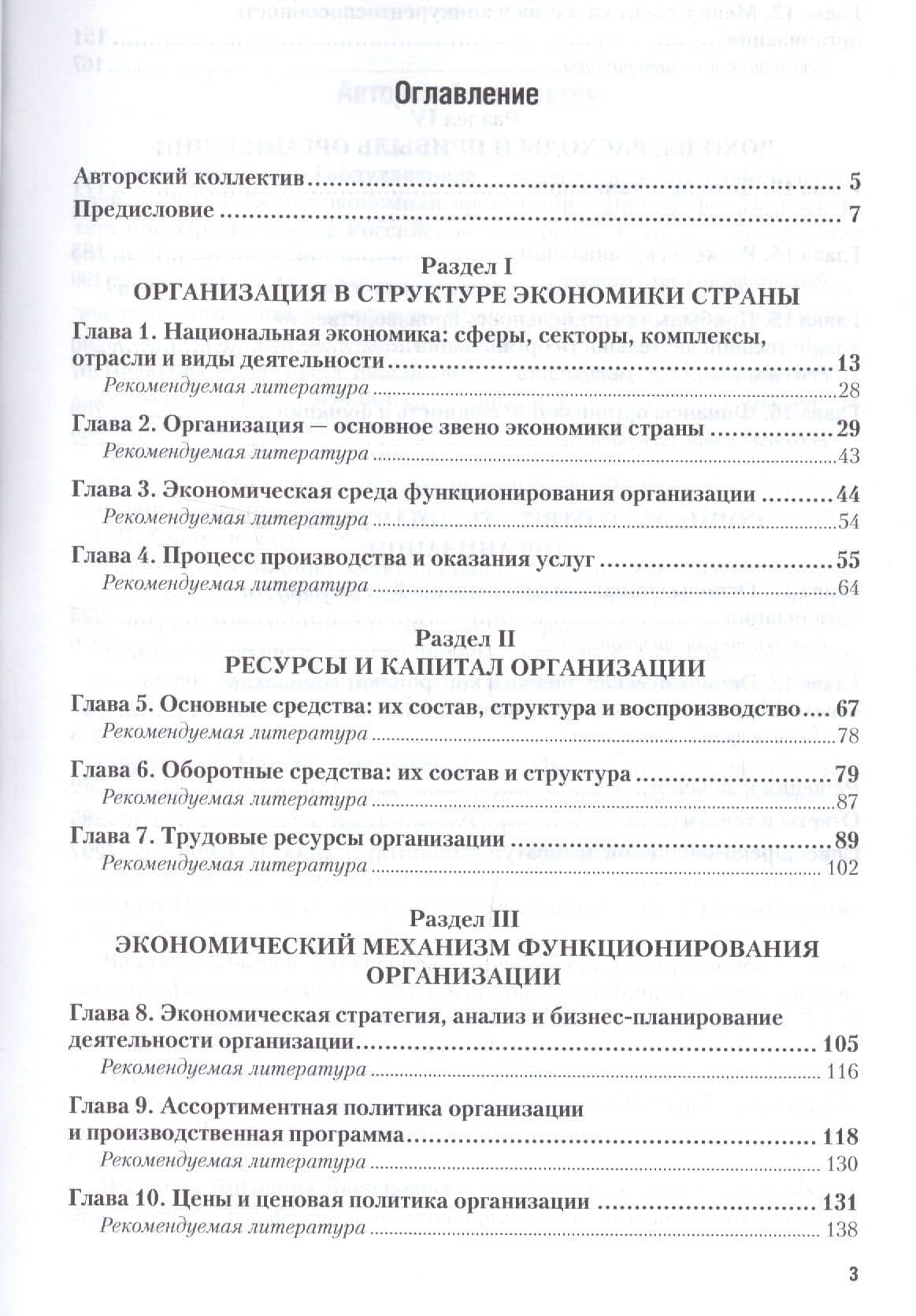 Экономика организации Практикум (БакалаврАК) Чалдаева (2)