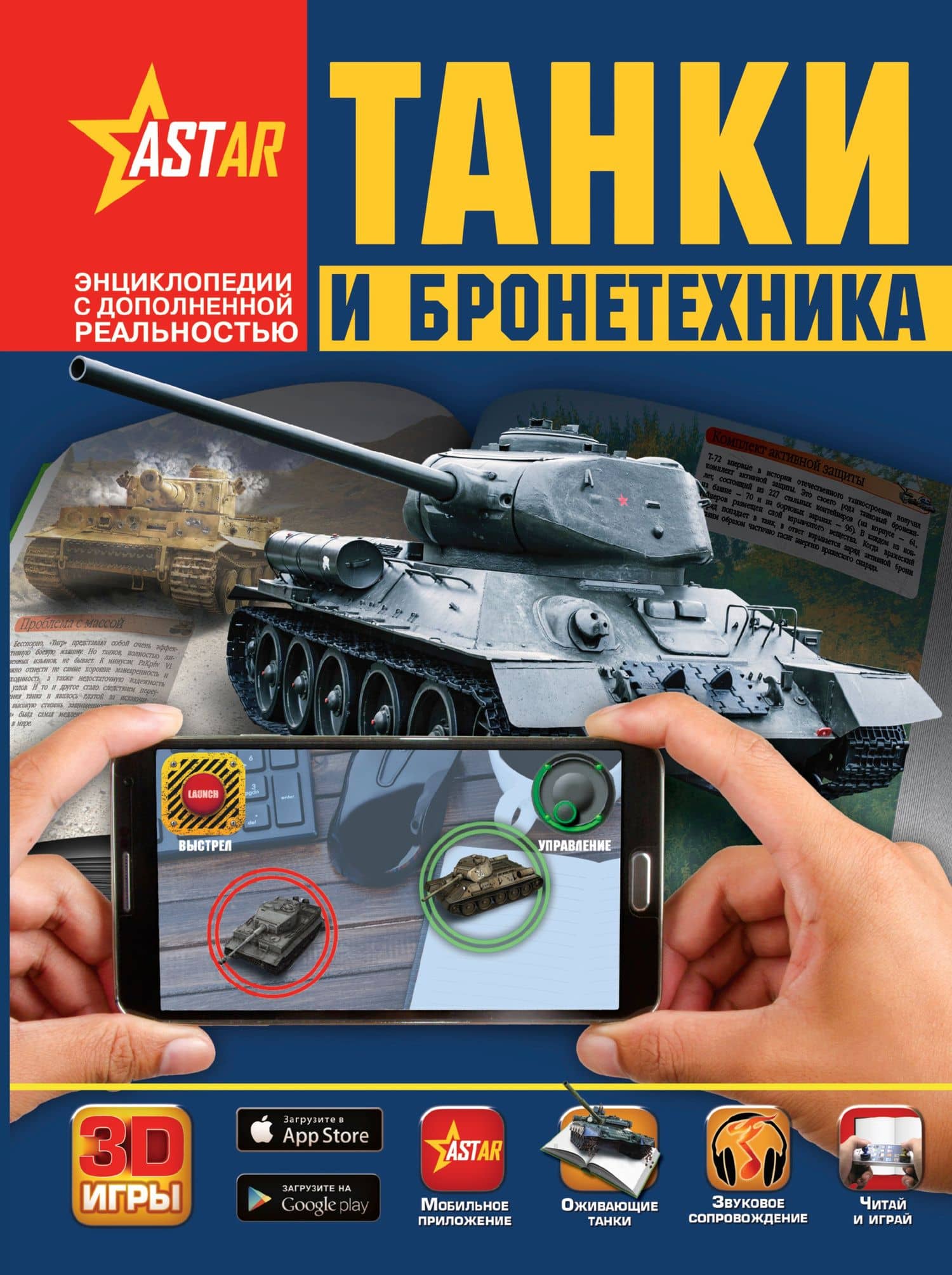 Танки и бронетехника