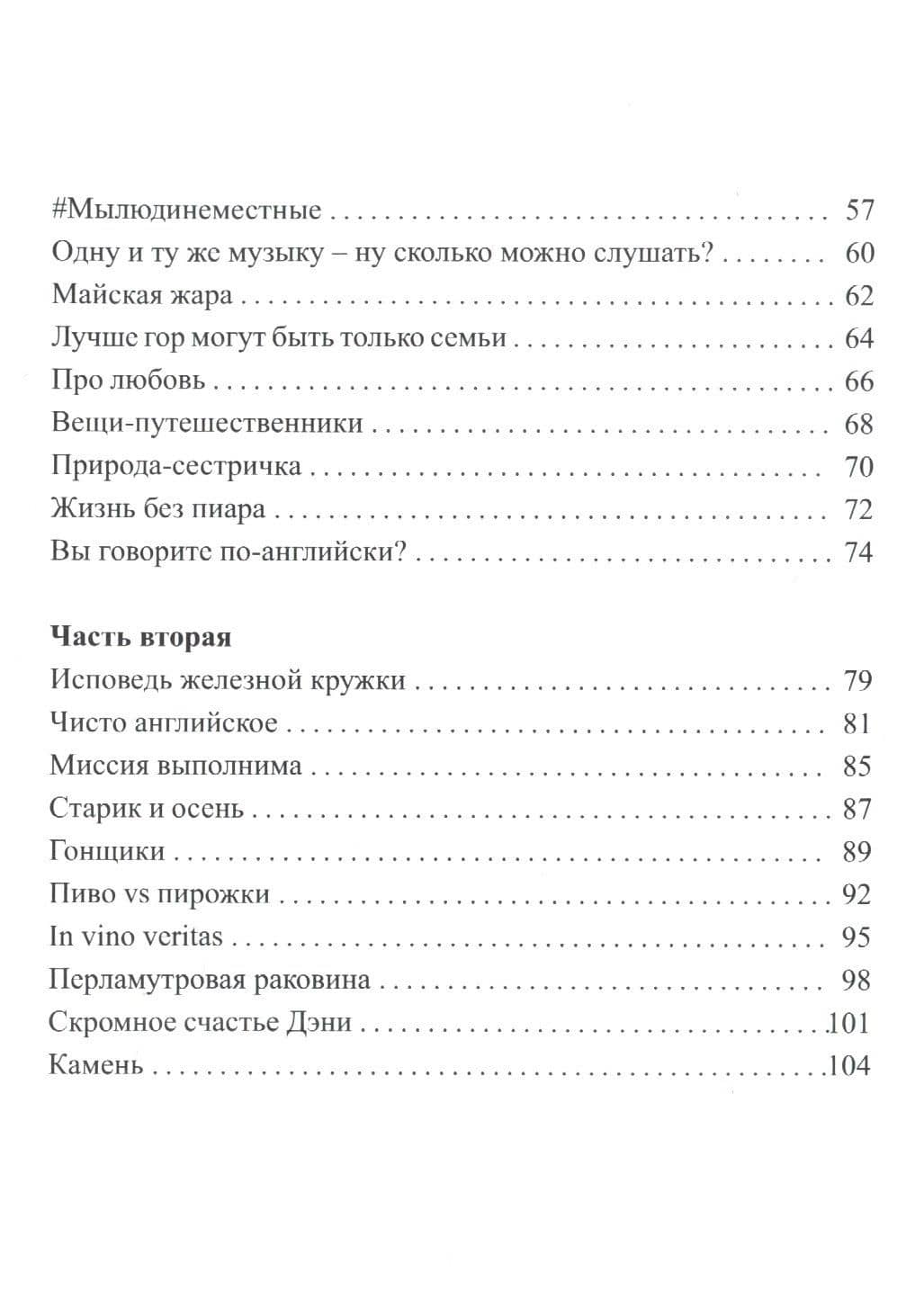 История себя. Маленькие рассказы — Елена Игоревна Парфенова (3)