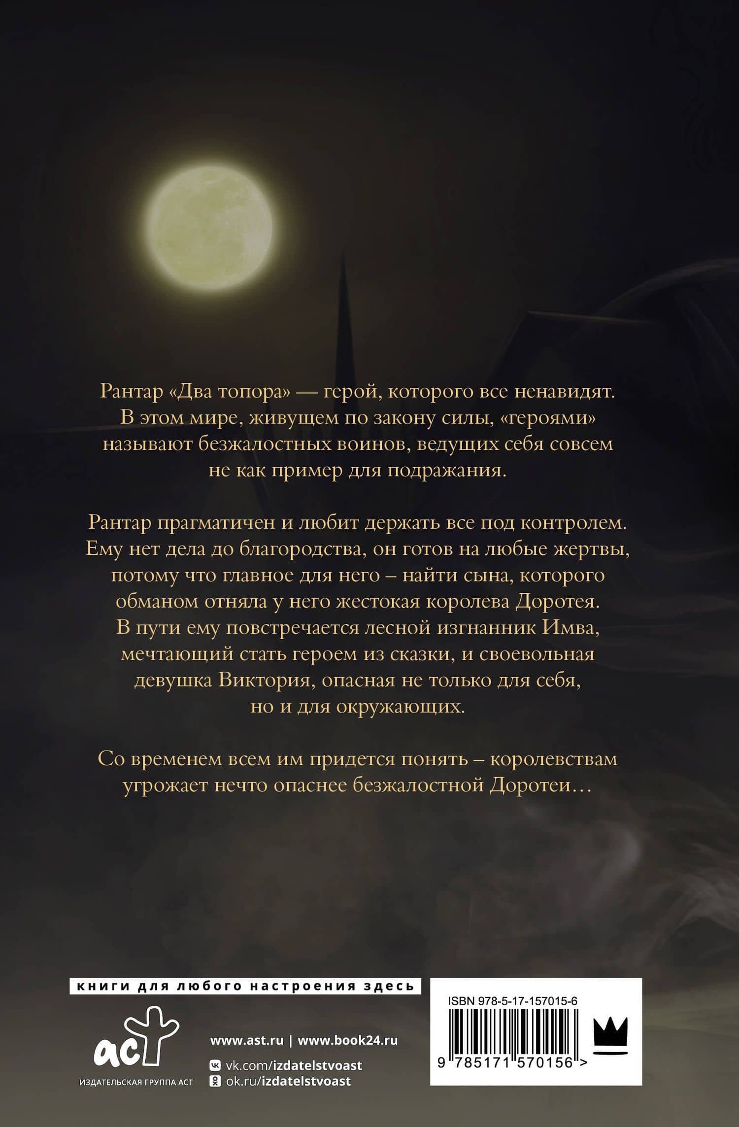 Охотники на героев — Никита Игоревич Сахно (2)