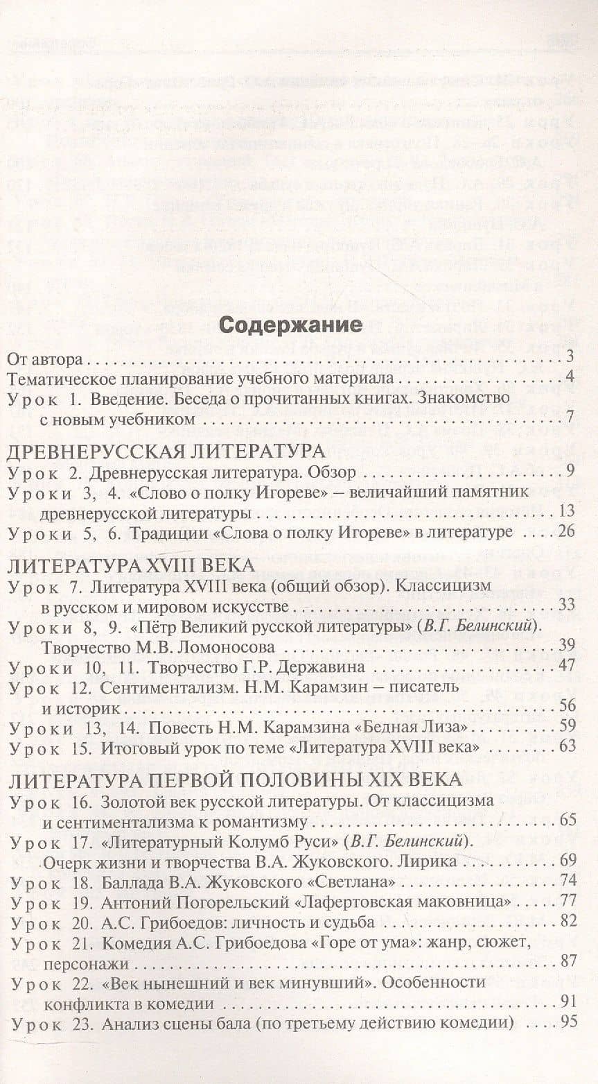 Поурочные разработки по литературе. 9 класс. К УМК под ред. В.Я. Коровиной (М.: Просвещение). Пособие для учителя. Новый ФГОС — Наталия Владимировна Егорова (2)