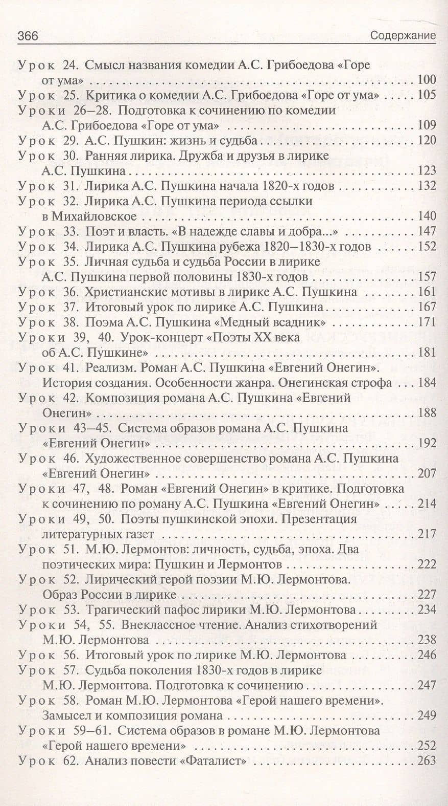 Поурочные разработки по литературе. 9 класс. К УМК под ред. В.Я. Коровиной (М.: Просвещение). Пособие для учителя. Новый ФГОС — Наталия Владимировна Егорова (3)