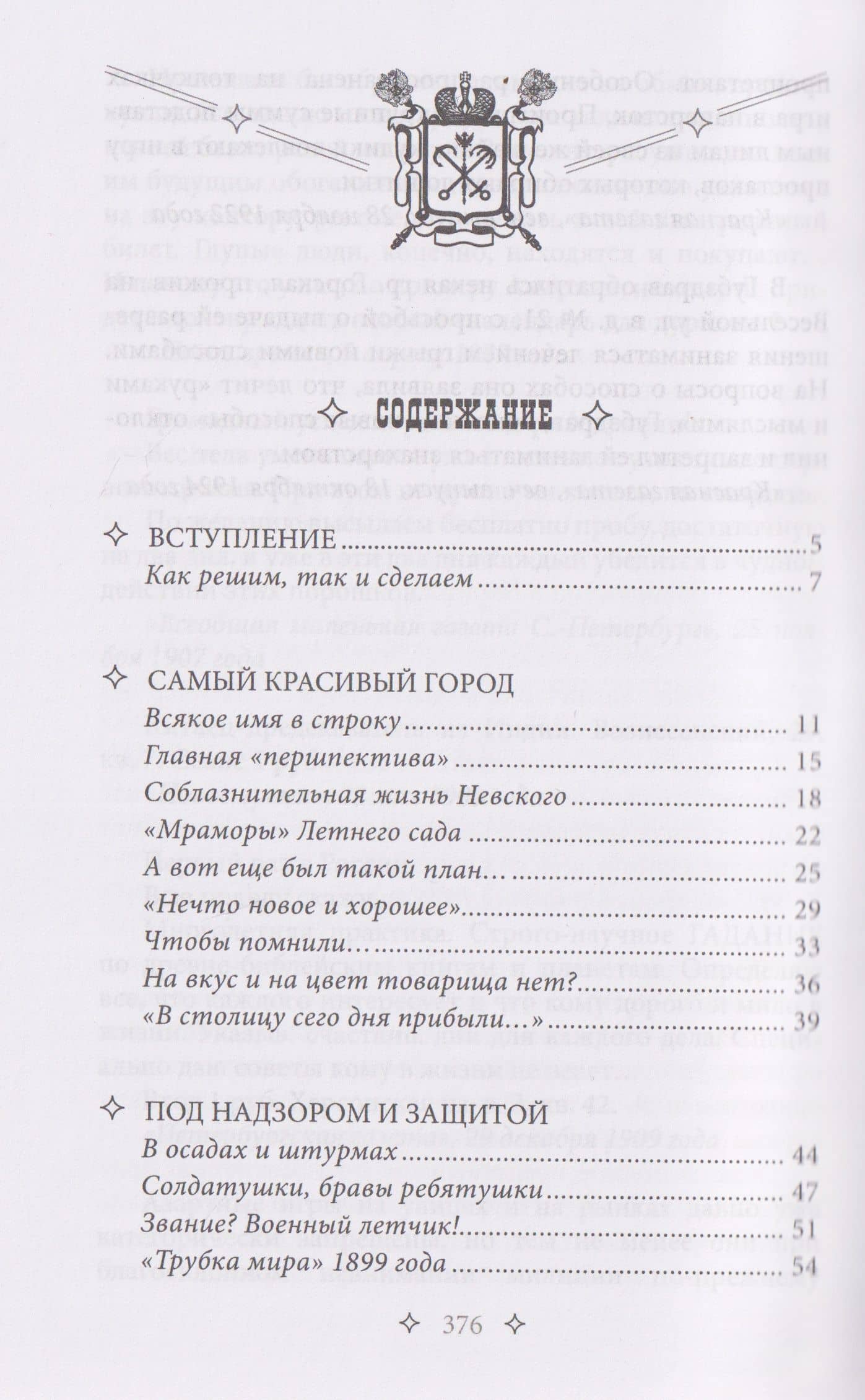 Петербург. Мелкие факты большой истории — Наталия Владимировна Гречук (3)